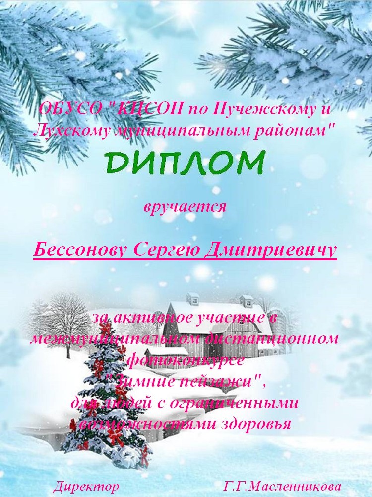 Бессонов СД.jpg Бессонов СД.jpg